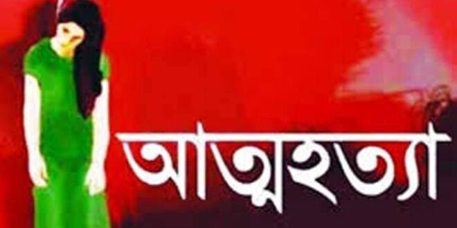 বুয়েটে চান্স না পেয়ে তরুণী গলায় ফাঁস দিয়ে আত্মহত্যা